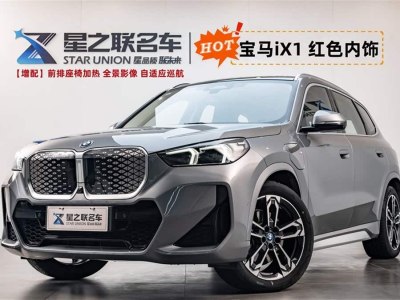 2023年10月 寶馬 寶馬iX1 xDrive30L M運動套裝圖片