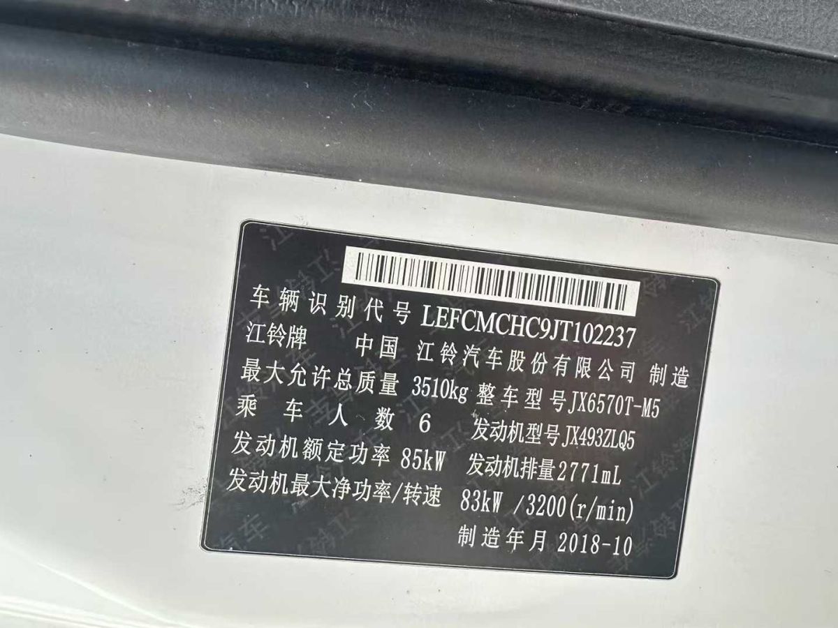 江鈴 特順  2019款 2.8T商務(wù)型智動(dòng)擋長(zhǎng)軸中頂15座國(guó)VI JX493圖片