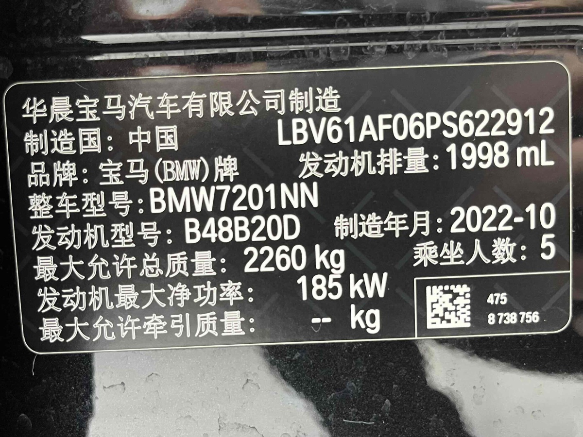 寶馬 寶馬5系  2022款 改款二 530Li 領(lǐng)先型 M運(yùn)動(dòng)套裝圖片