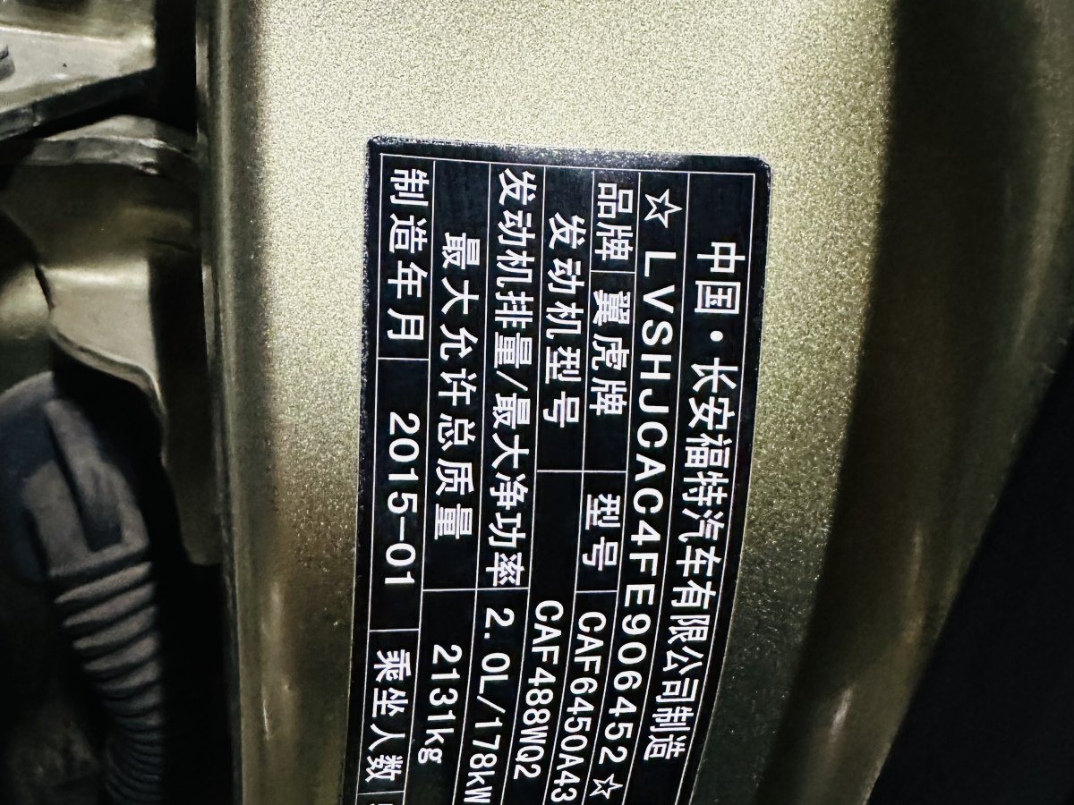 2015年3月福特 翼虎  2015款 2.0L GTDi 四驱尊贵型