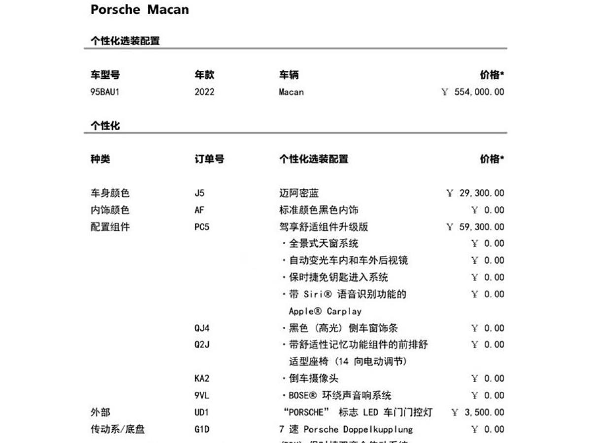 保時(shí)捷 Macan  2023款 Macan 2.0T圖片