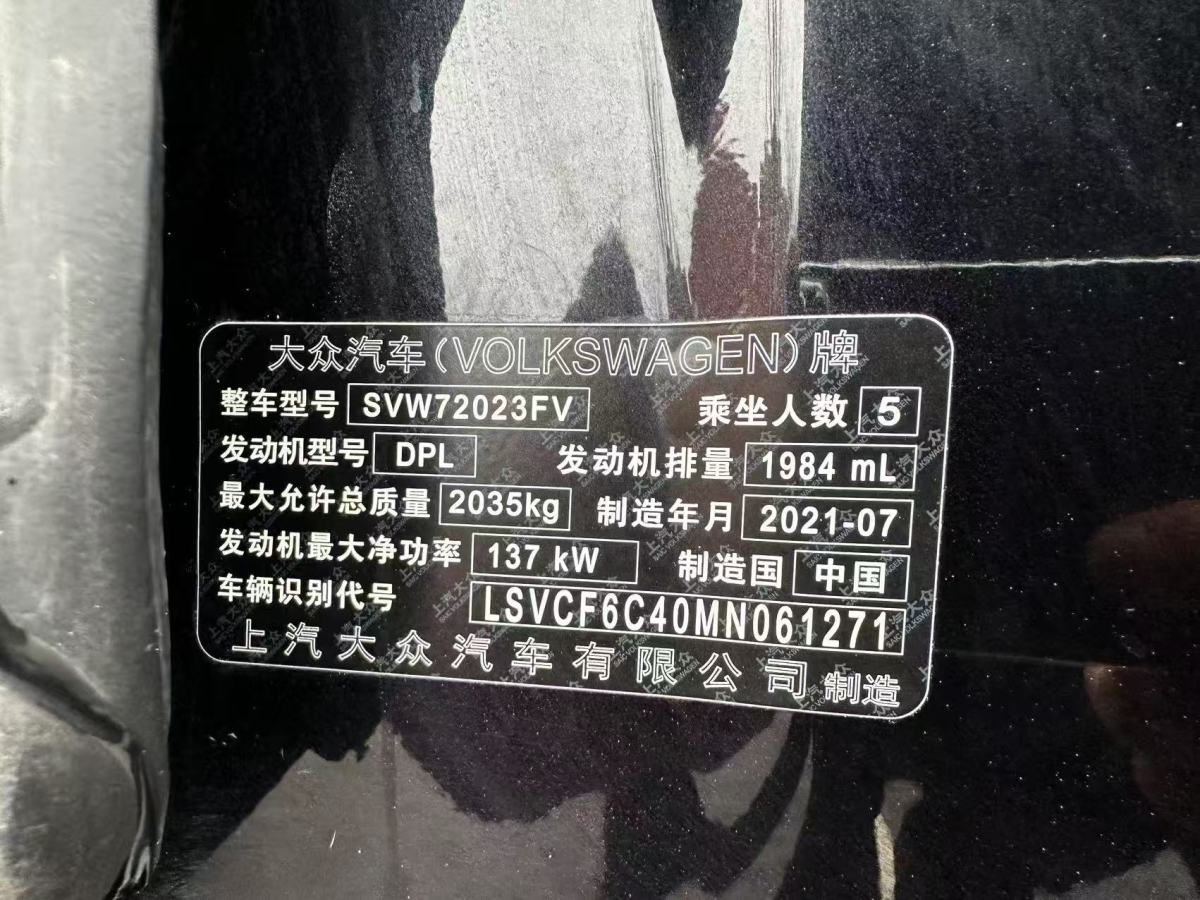 2021年8月大眾 帕薩特  2021款 330TSI 豪華版