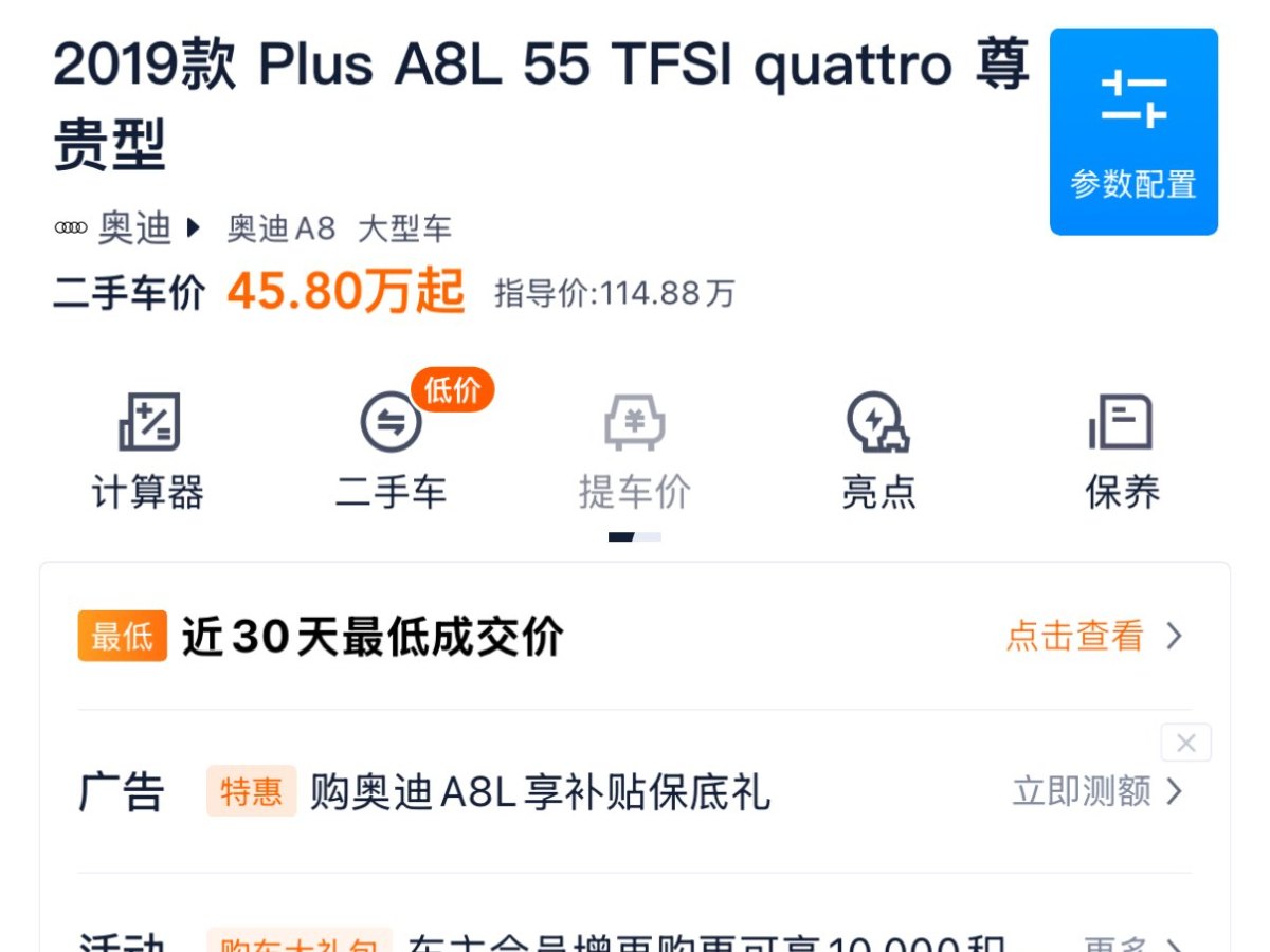 奧迪 奧迪A8  2019款 Plus A8L 55 TFSI quattro 尊貴型圖片