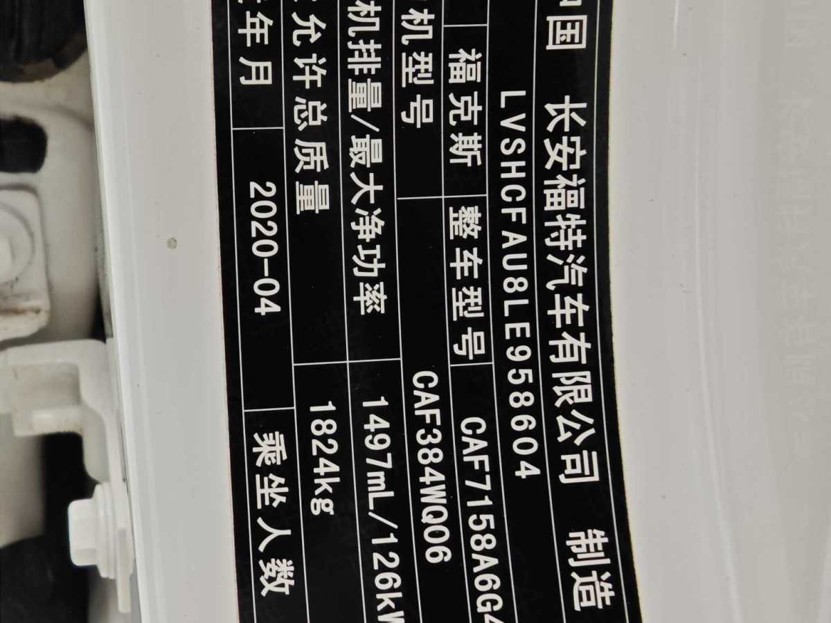 2020年5月福特 福克斯  2020款 三廂 EcoBoost 180 自動(dòng)鋒潮型