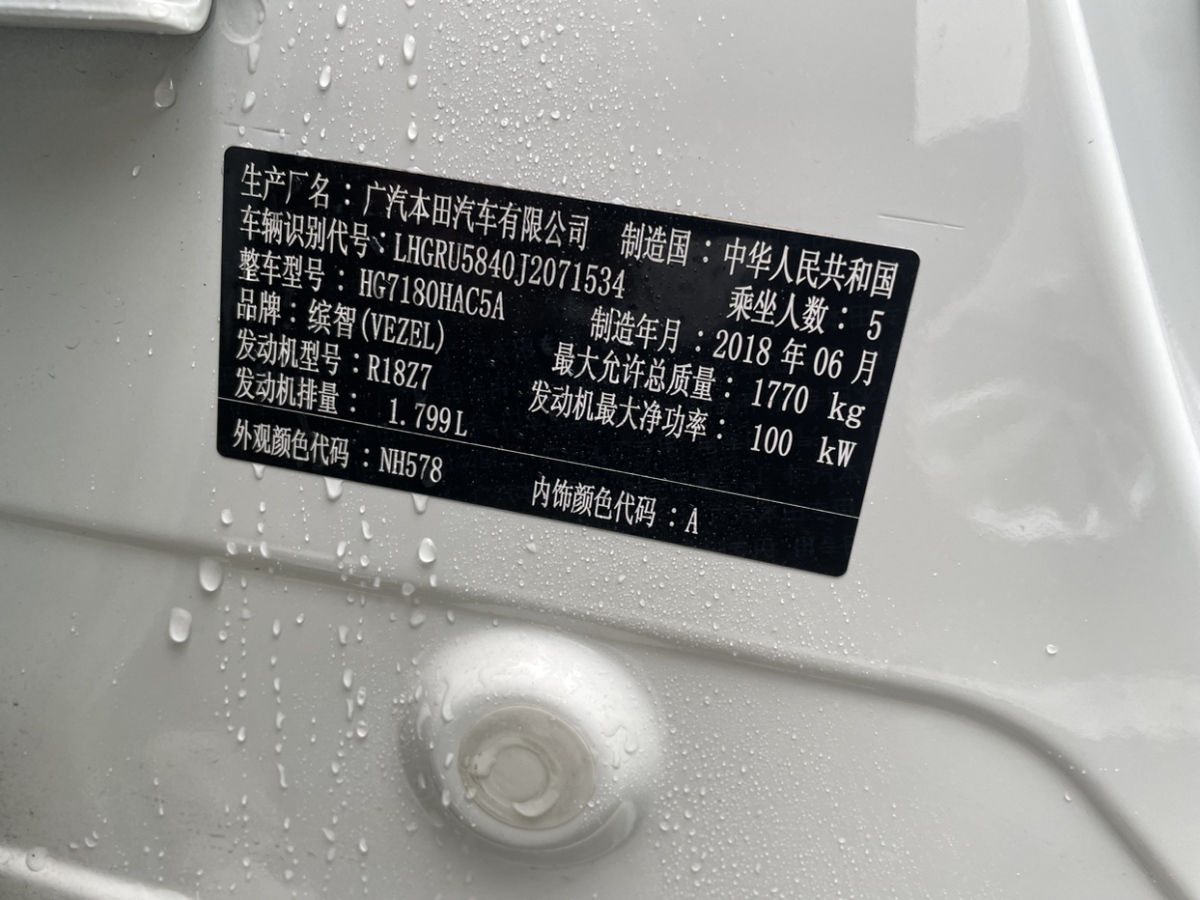 2018年8月本田 缤智  2017款 1.8L CVT两驱先锋型