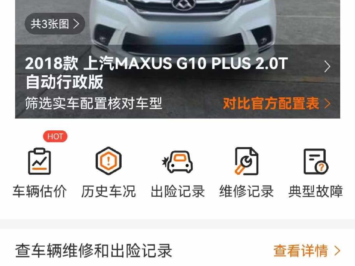 上汽大通 G10  2018款 PLUS 2.0T 自動行政版圖片