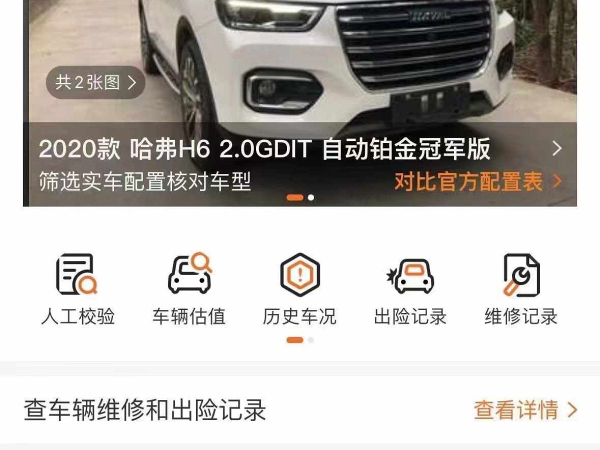 哈弗 H6  2019款  1.5GDIT 自動冠軍版 國VI圖片