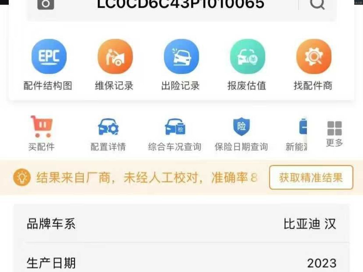 比亞迪 漢  2024款 DM-i 121KM領(lǐng)航榮耀版圖片