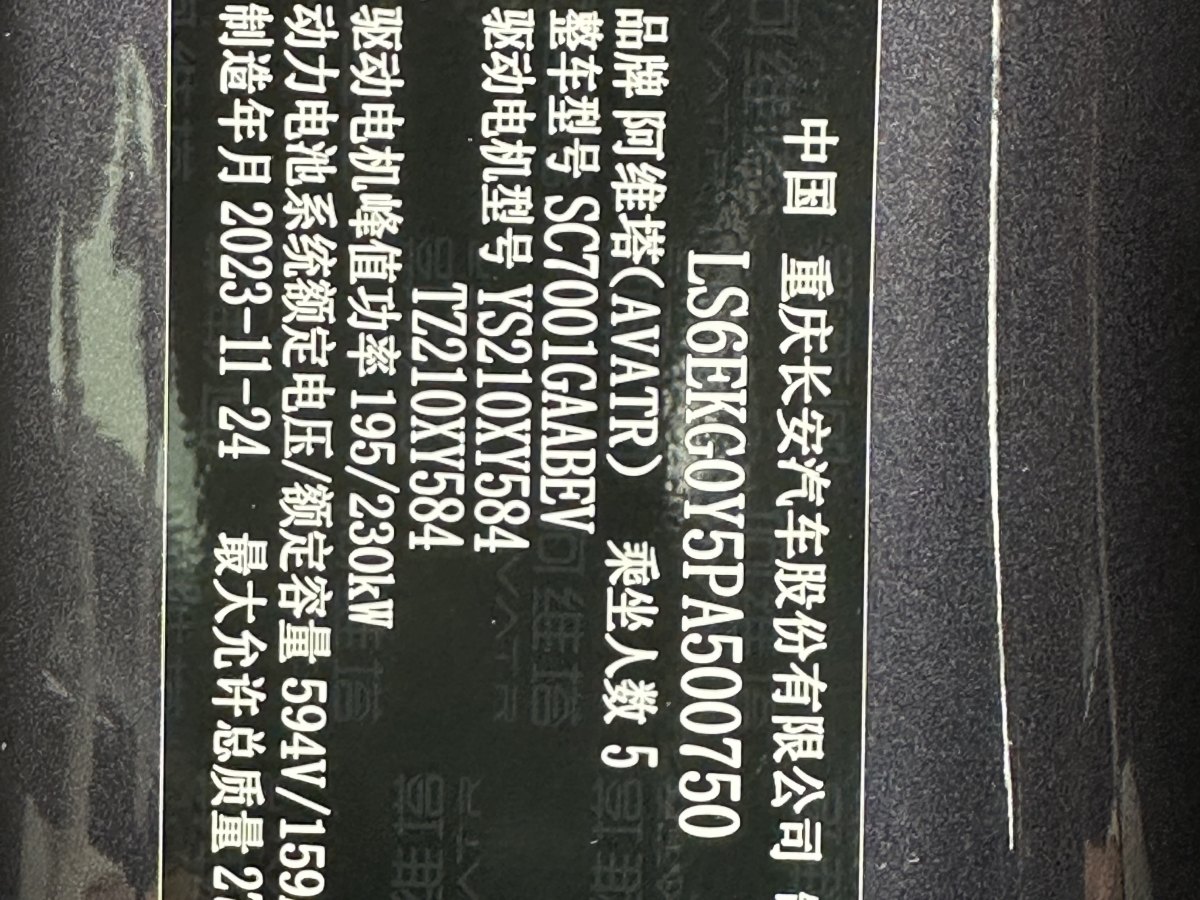 2023年12月阿維塔 阿維塔12  2023款 650 三激光四驅(qū)性能版