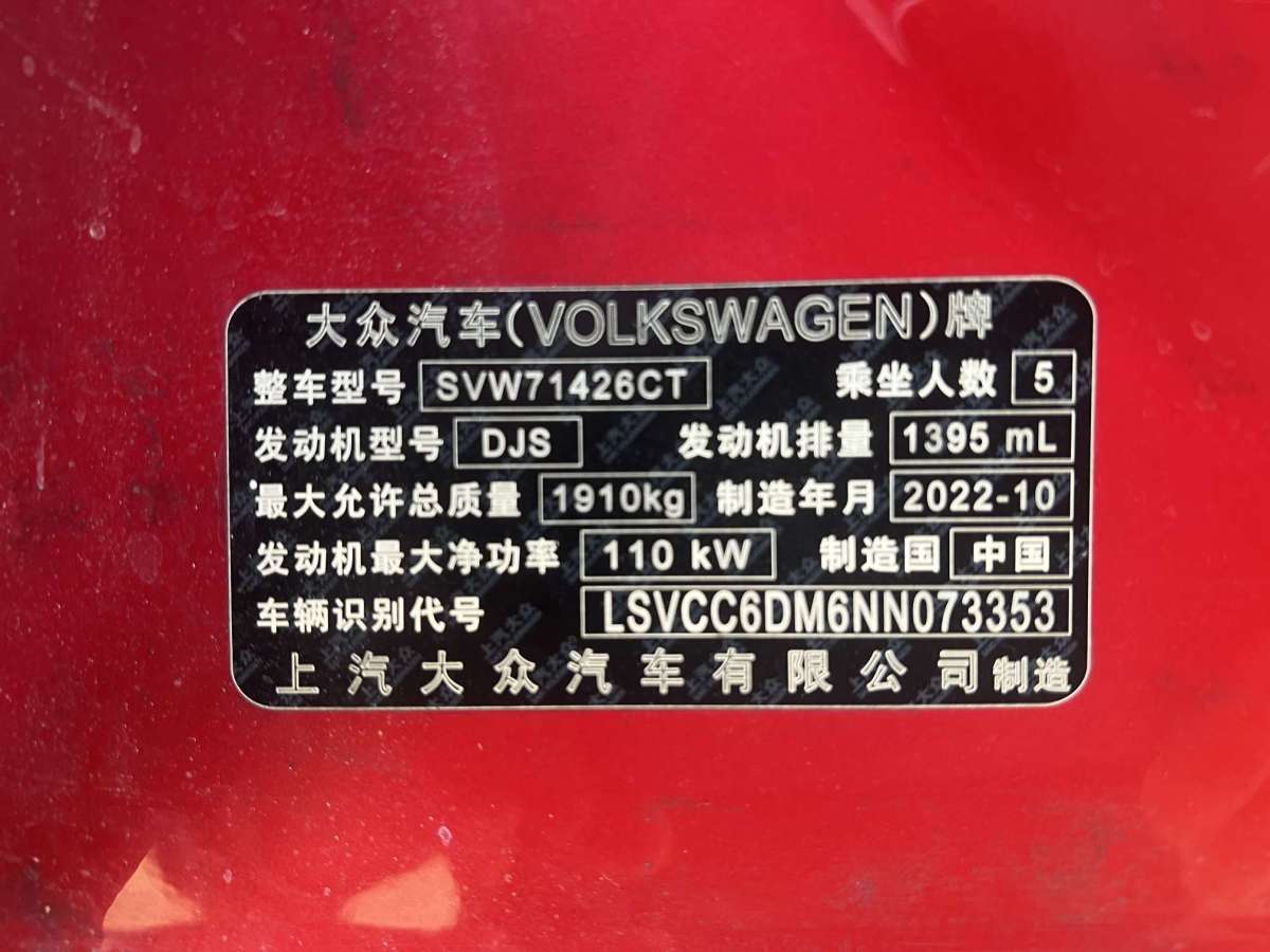 大眾 凌渡  2022款 凌渡L 280TSI DSG熱辣版圖片