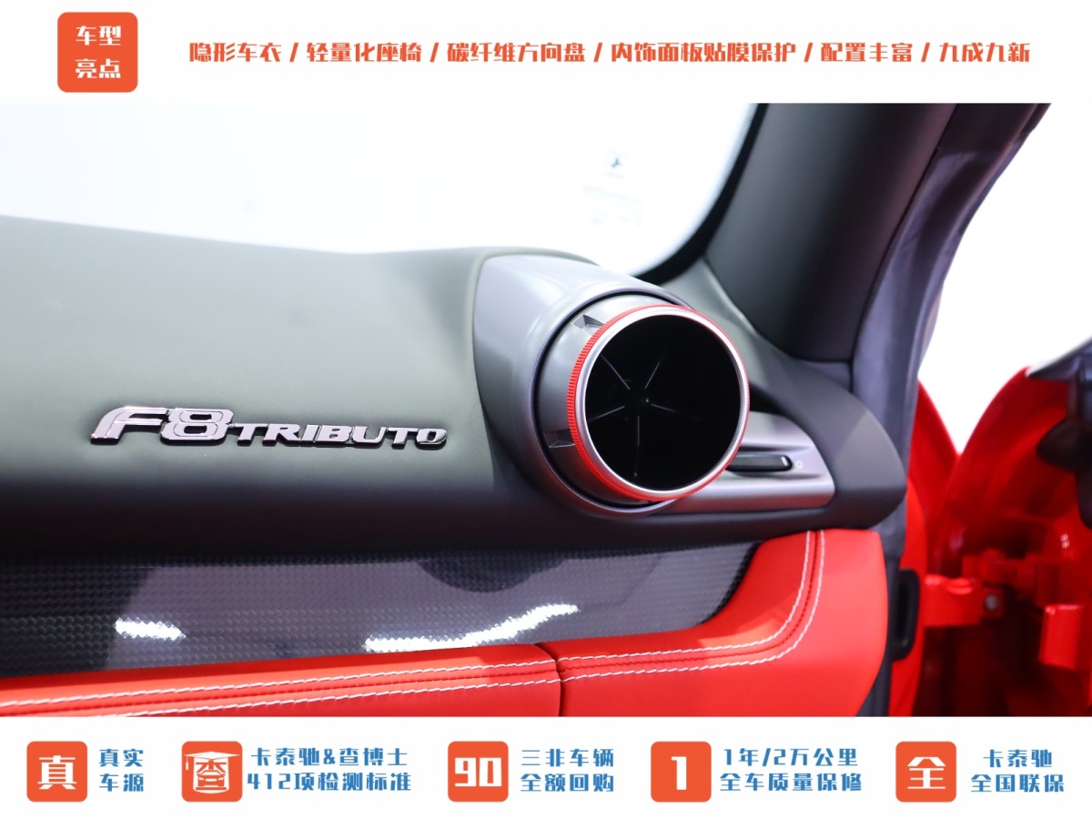 法拉利 F8 Tributo  2019款  3.9T V8圖片