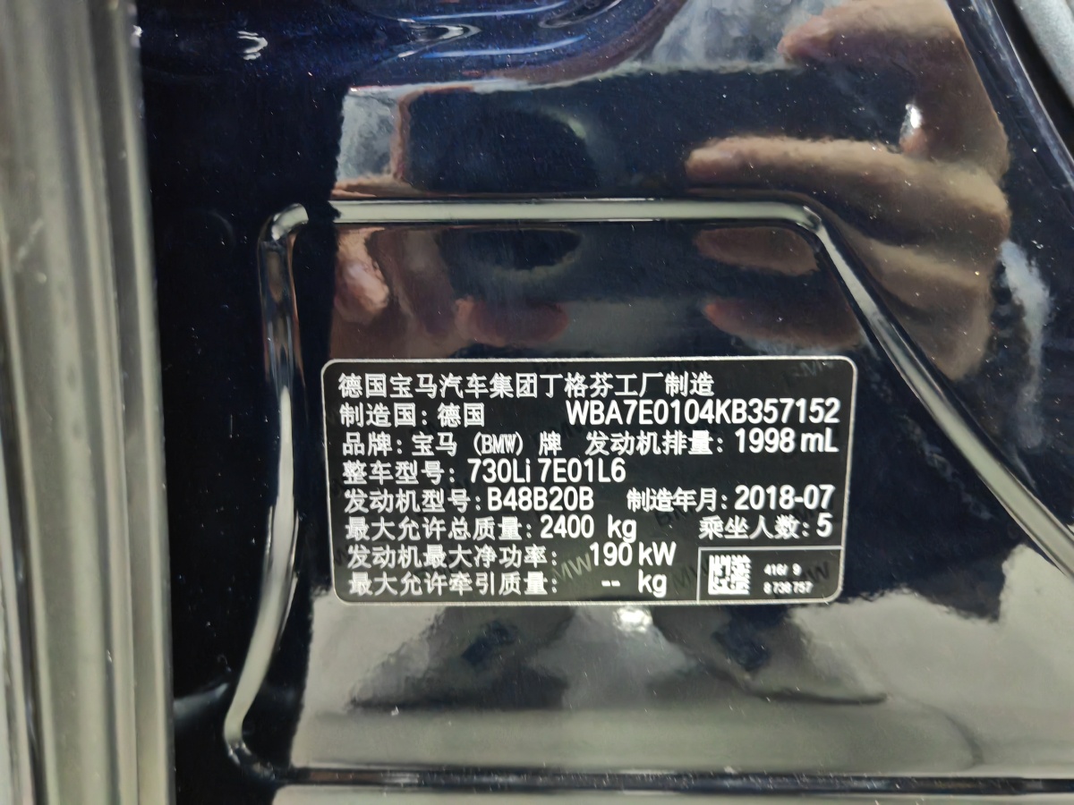 寶馬 寶馬7系  2018款 730Li 領(lǐng)先型 M運(yùn)動(dòng)套裝圖片