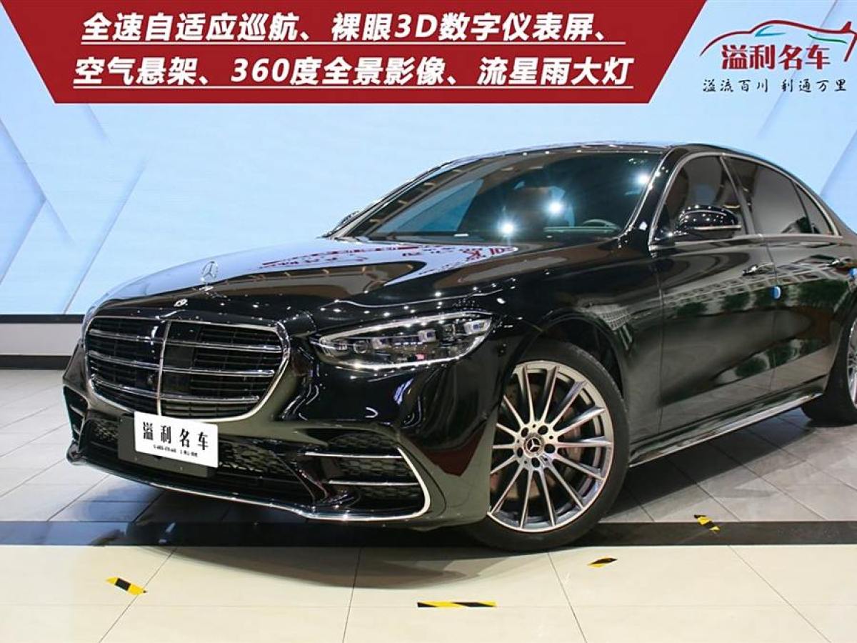 2024年1月奔馳 奔馳S級  2024款 改款 S 450 L 4MATIC