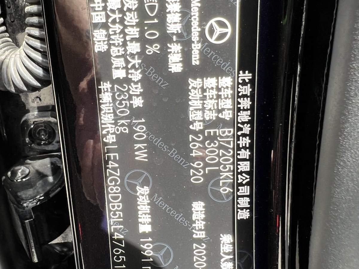 奔馳 奔馳E級  2020款 改款 E 300 L 時尚型圖片