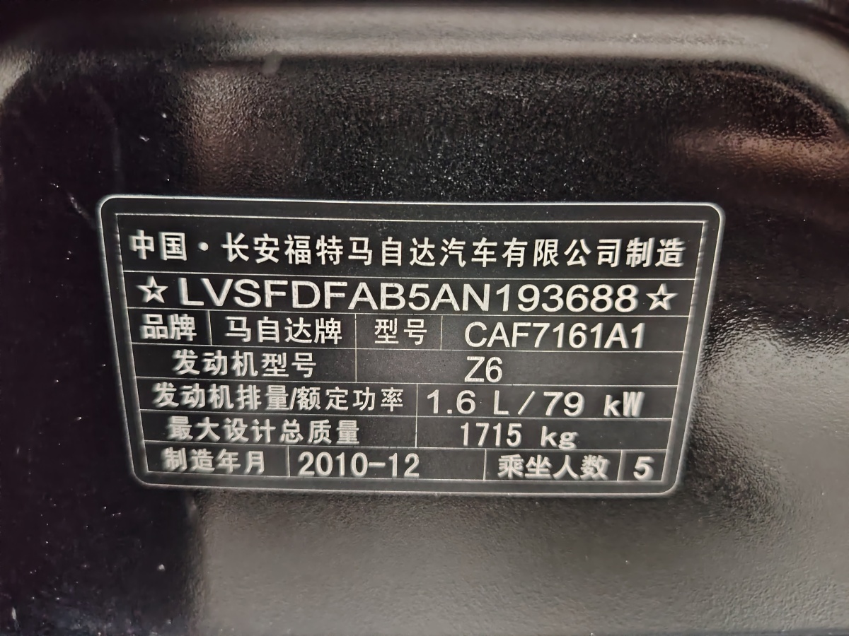 馬自達 馬自達3  2010款 1.6L 自動經典精英型圖片