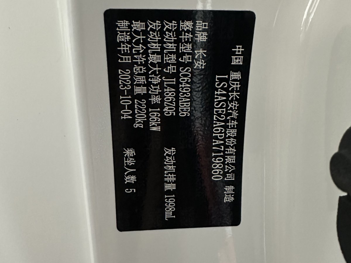 長(zhǎng)安 長(zhǎng)安UNI-K  2024款 2.0T 兩驅(qū)全球行版圖片