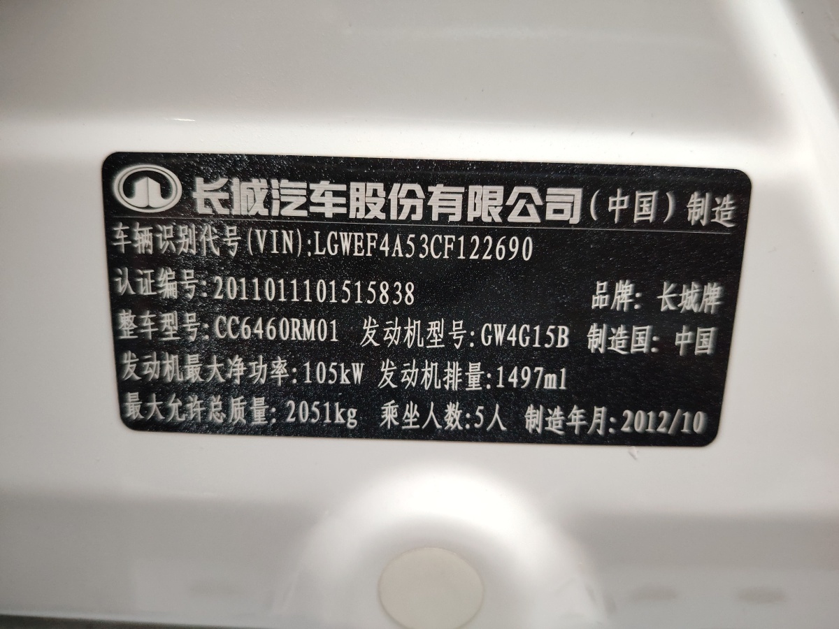 哈弗 H6  2012款 1.5T 手動兩驅精英型圖片