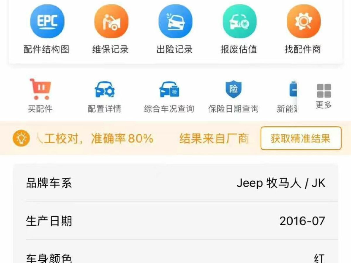 Jeep 牧馬人  2017款 2.8TD Sahara 四門舒享版圖片