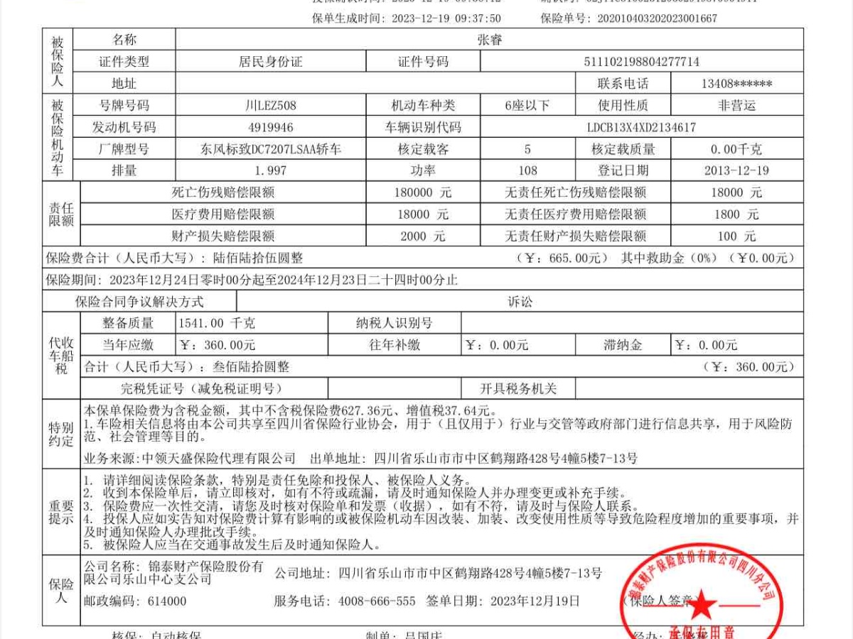 標(biāo)致 508  2013款 2.0L 兩周年紀(jì)念 自動(dòng)智享版圖片