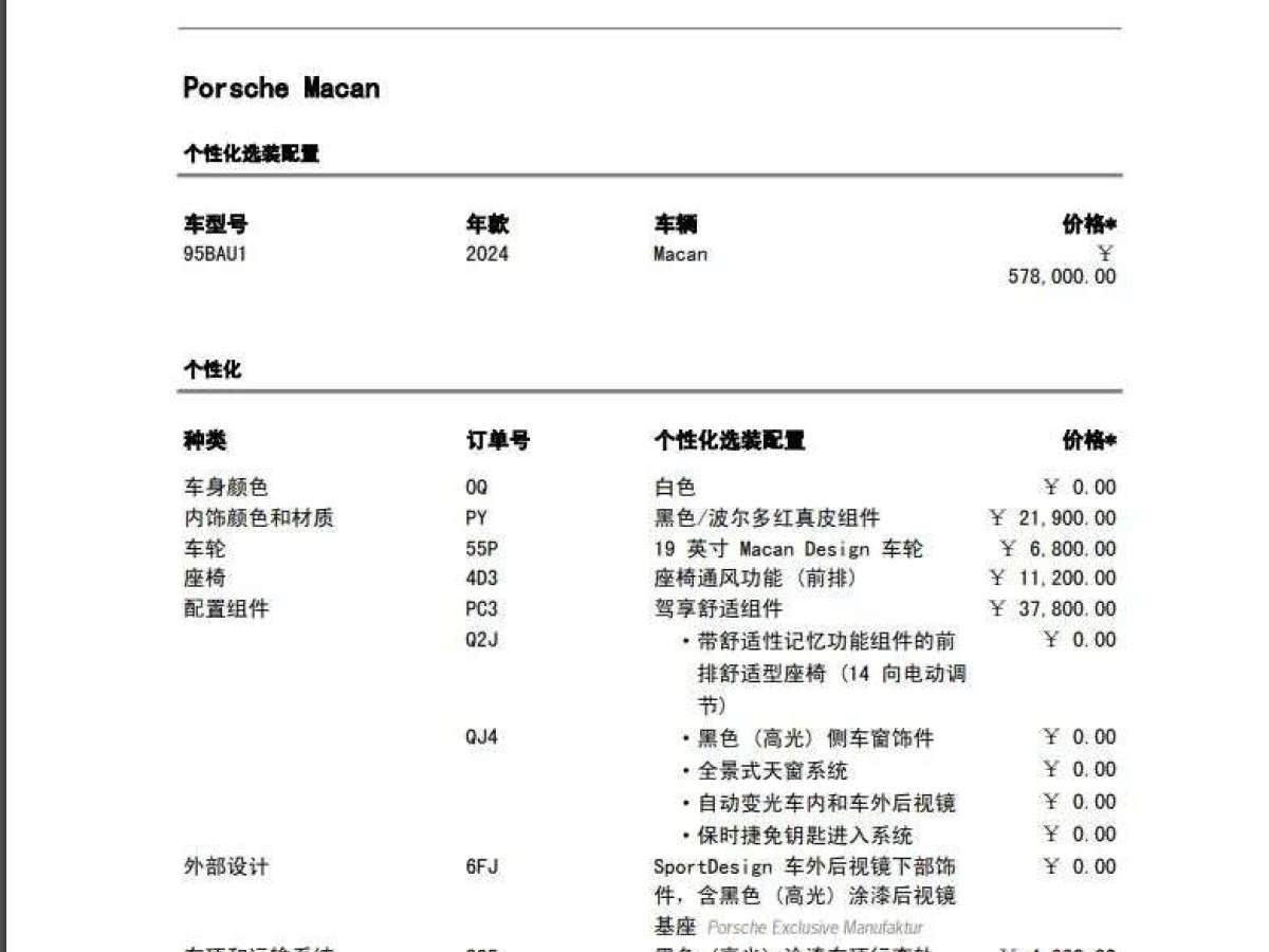 保時(shí)捷 Macan  2023款 Macan 2.0T圖片