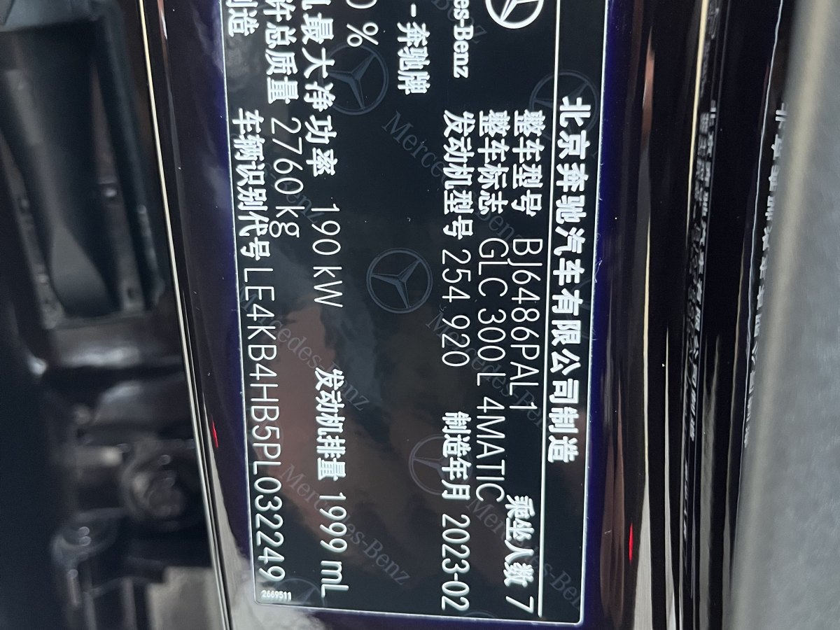 奔馳 奔馳GLC  2024款 GLC 300 L 4MATIC 豪華型 7座圖片