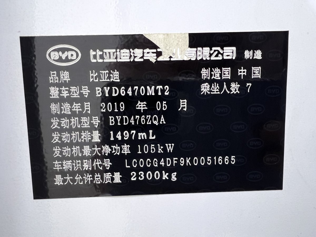 比亞迪 宋MAX  2019款 1.5T 自動智聯(lián)睿逸天窗型 7座 國V圖片