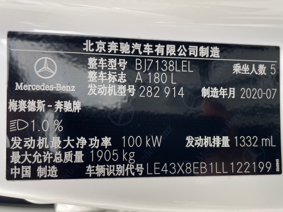 2020年8月奔馳 奔馳A級  2020款 改款二 A 180 L 運動轎車