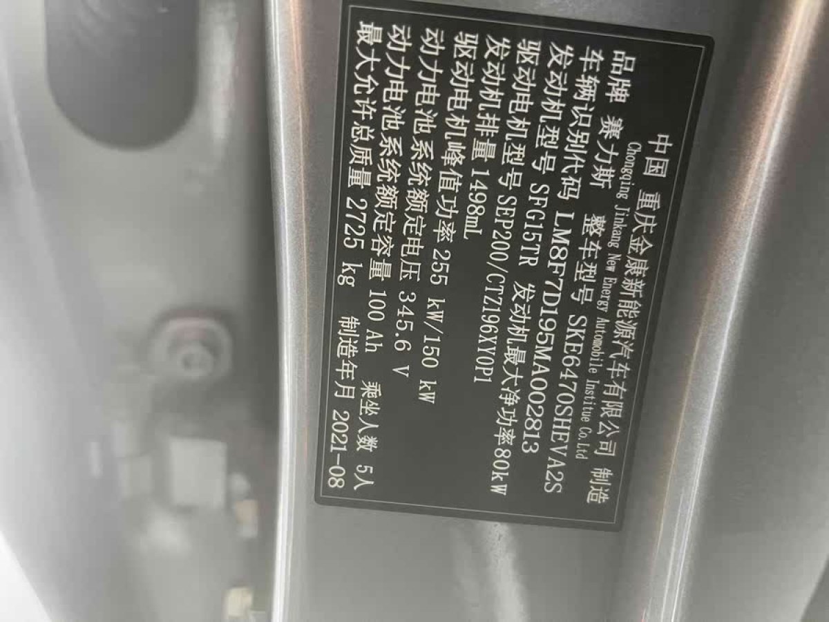 賽力斯 賽力斯SF5  2021款 華為智選四驅(qū)版圖片