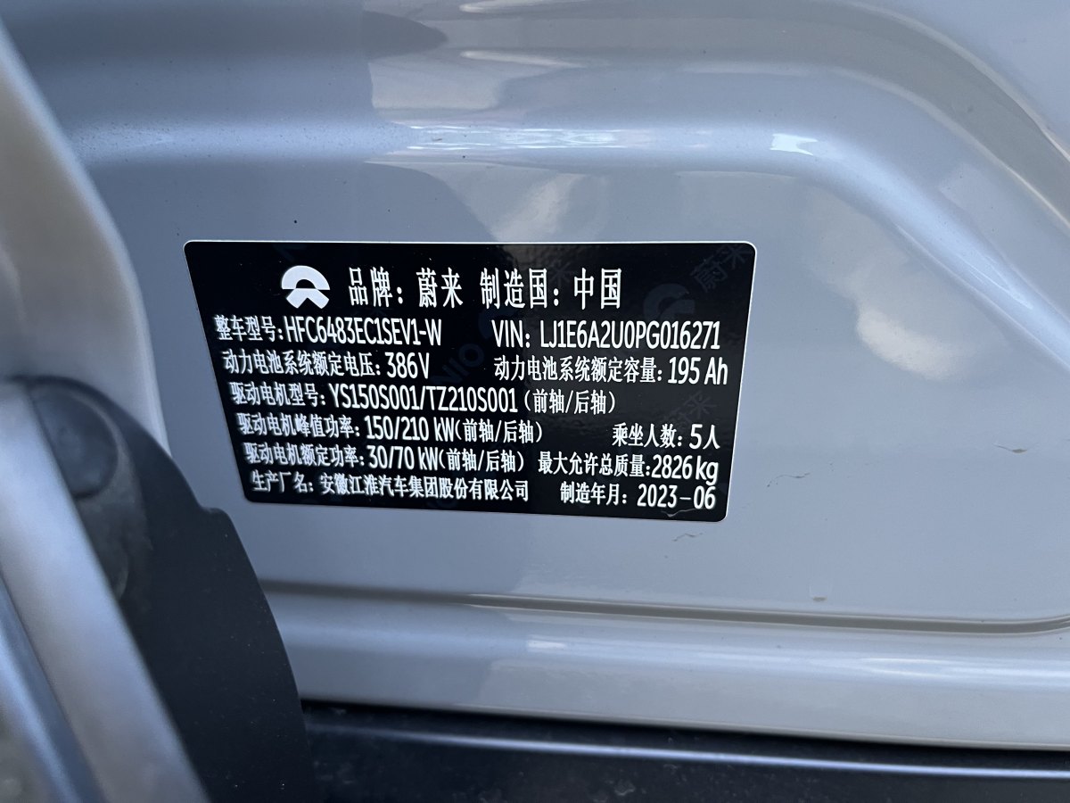 2023年9月蔚来 蔚来EC6  2023款 75kWh