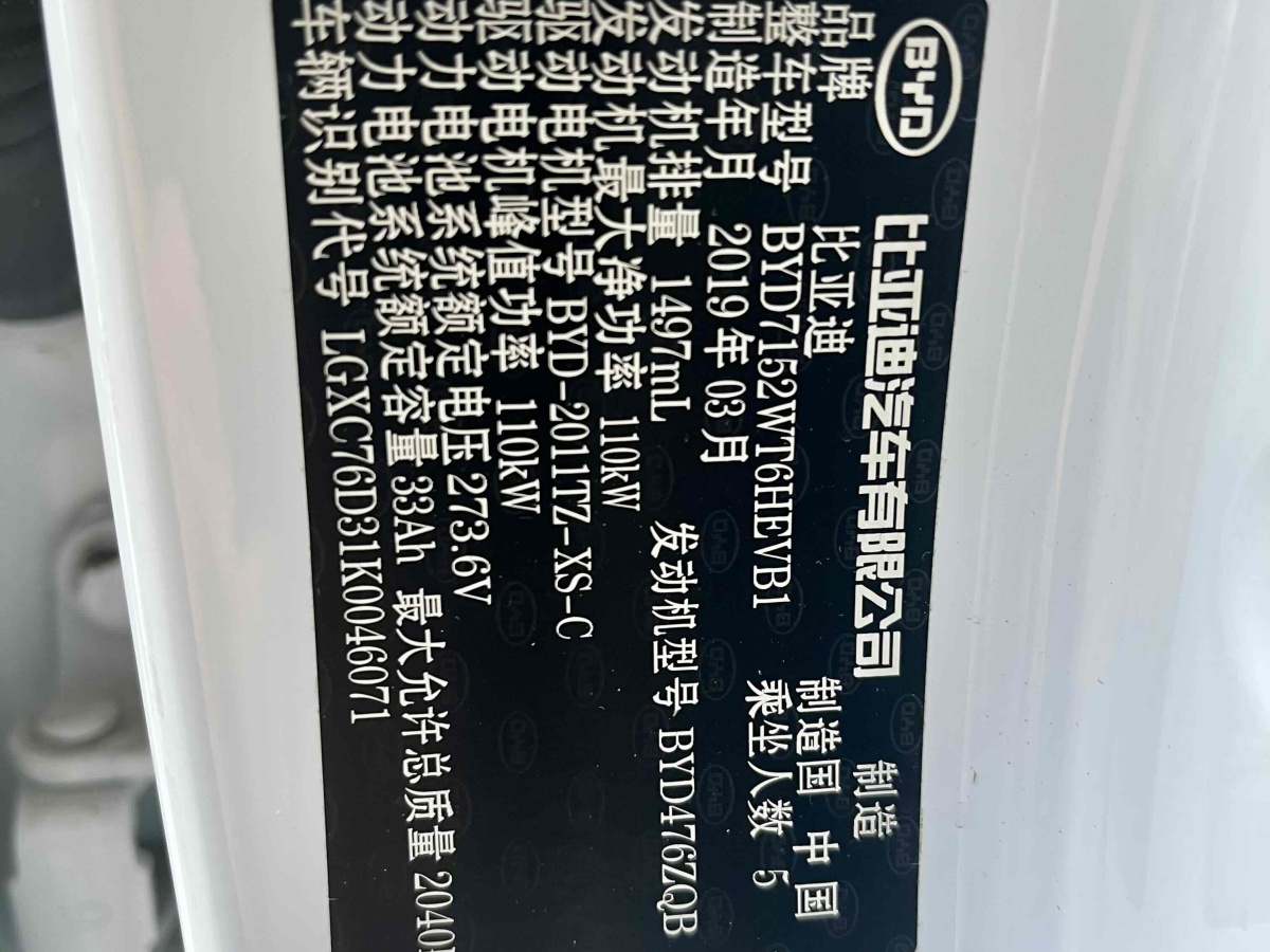 比亚迪 秦Pro新能源  2019款  DM 超能版 1.5TI 自动智联劲炫型 国VI图片