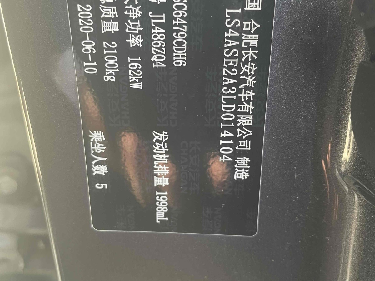 長(zhǎng)安 CS75 PLUS  2020款 2.0T 自動(dòng)領(lǐng)航型圖片