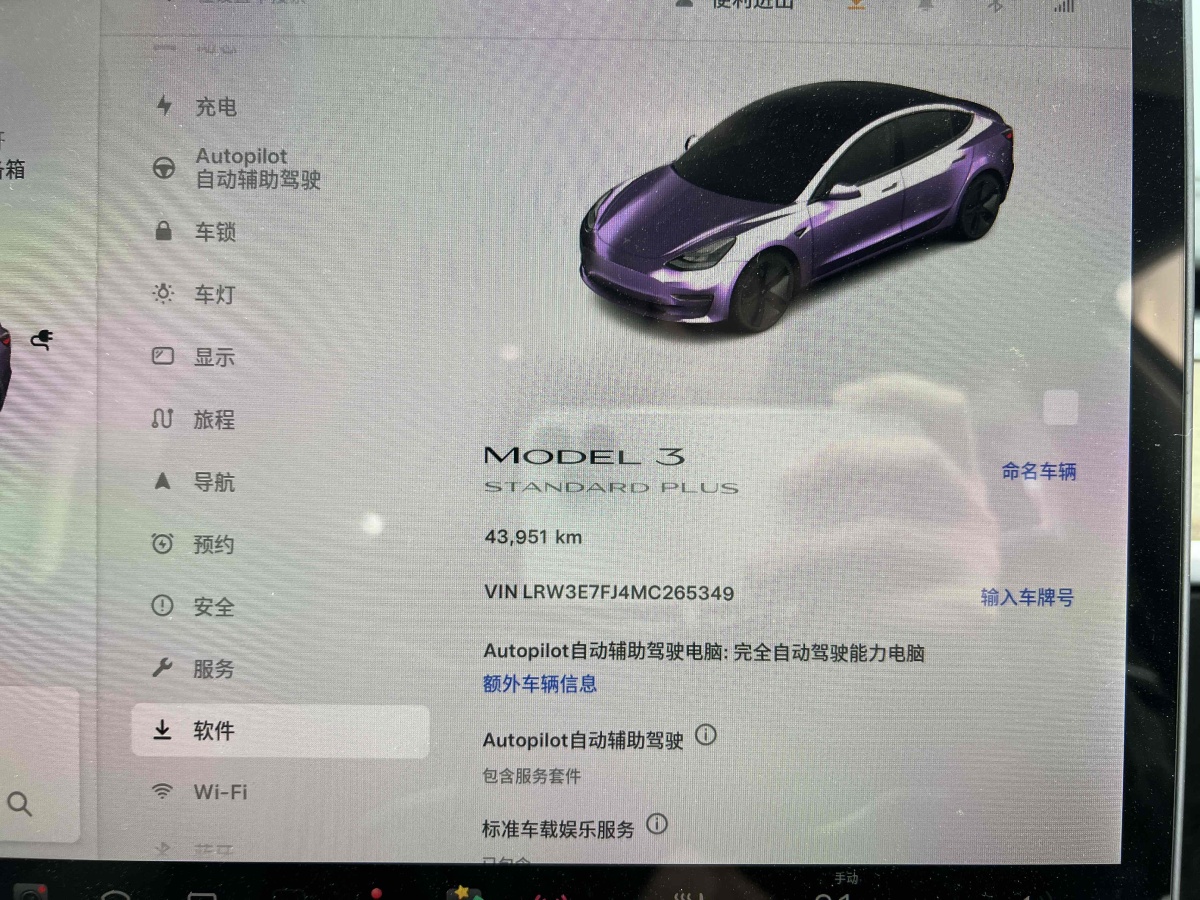 特斯拉 Model 3  2021款 標(biāo)準(zhǔn)續(xù)航后驅(qū)升級版 3D6圖片