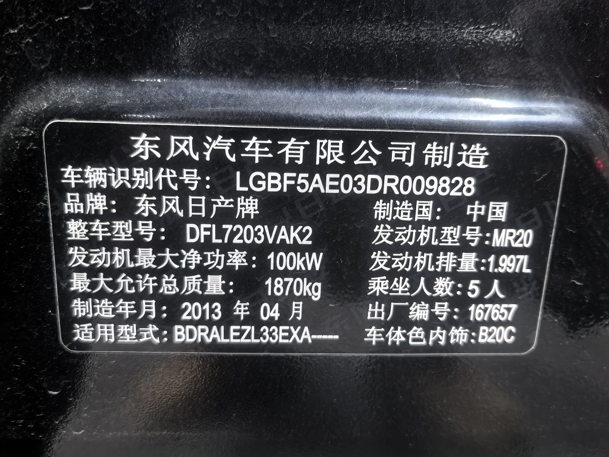 日產(chǎn) 天籟  2013款 2.0L XL舒適版圖片