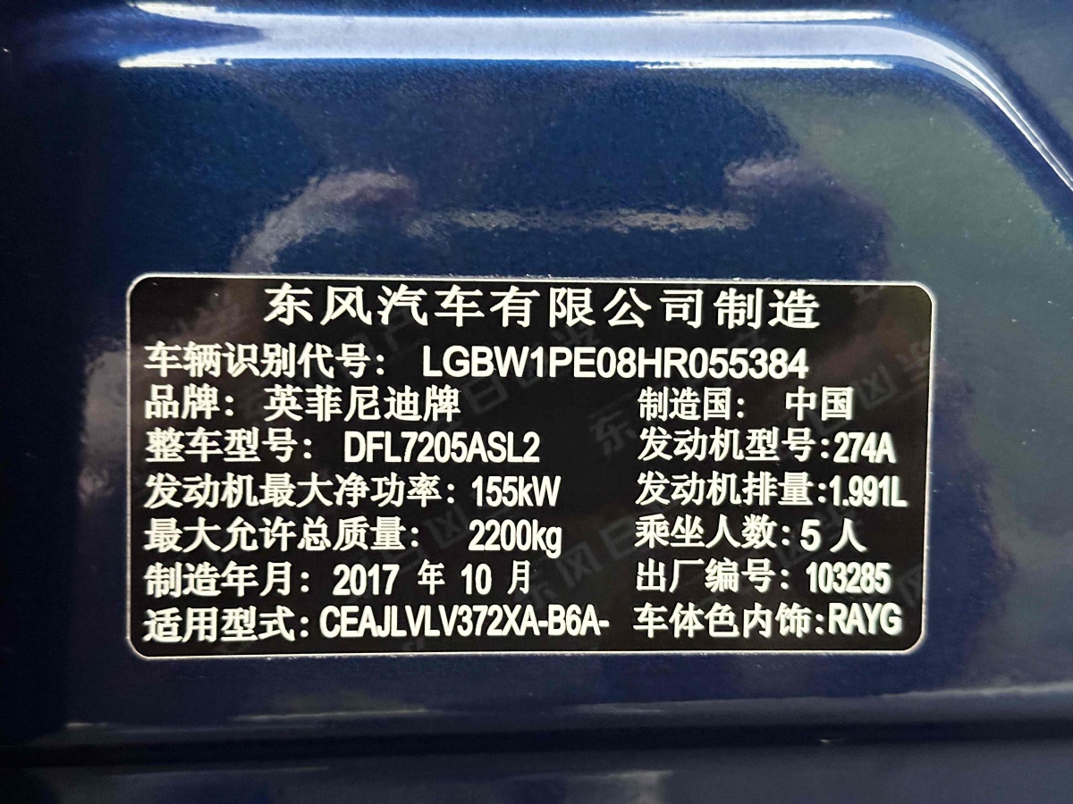 英菲尼迪 Q50L  2016款 2.0T 進取版圖片