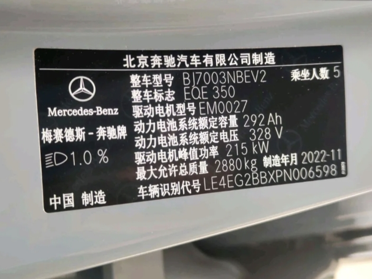 奔馳 奔馳EQE  2022款 350 先型特別版圖片