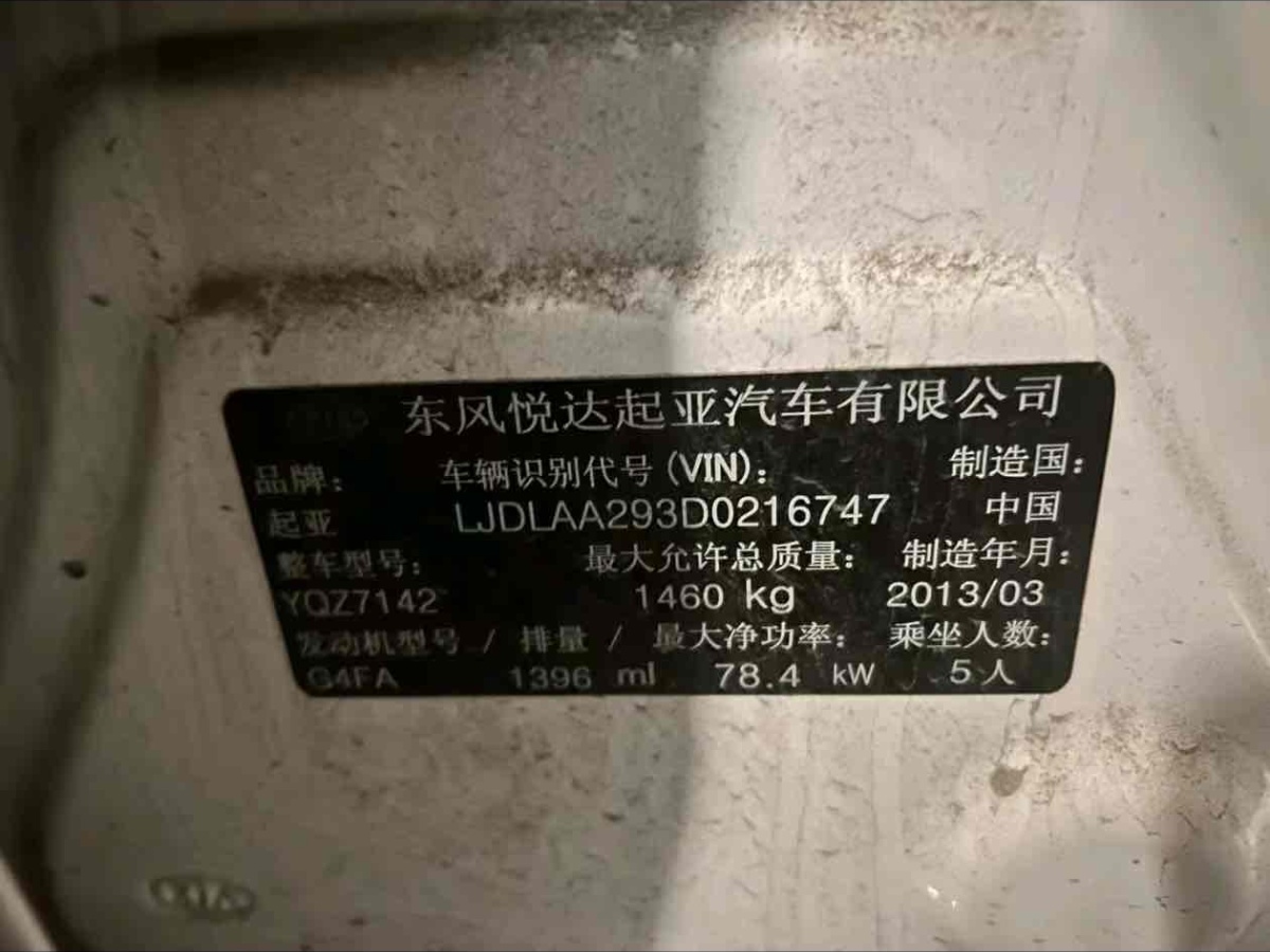 起亞 K2  2012款 三廂 1.4L MT GL紀(jì)念版圖片