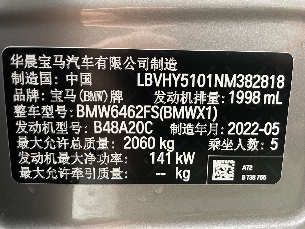 寶馬 寶馬X1  2022款 sDrive25Li 領(lǐng)先型圖片