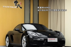 718 保時(shí)捷 Cayman 2.0T