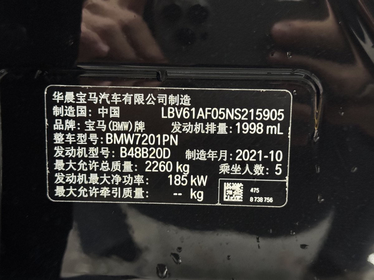 寶馬 寶馬5系  2021款 530Li 尊享型 M運(yùn)動套裝圖片