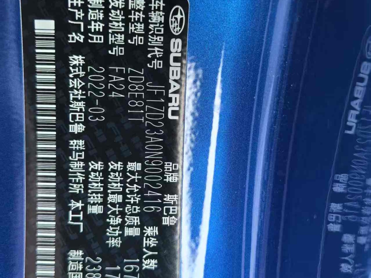 斯巴魯 BRZ  2022款 2.4L 手動(dòng)版圖片