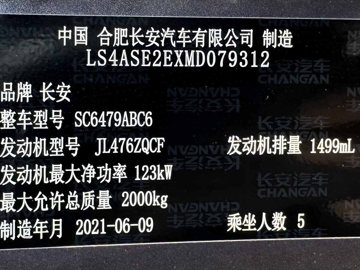 長(zhǎng)安 CS75 PLUS  2021款 1.5T 自動(dòng)先鋒型圖片