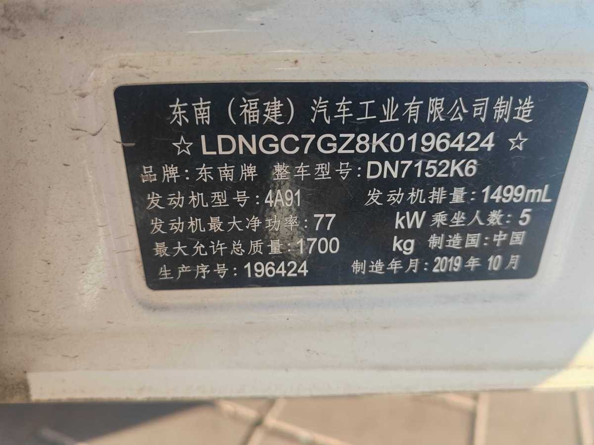 東南 DX5  2019款 1.5L 手動豪華型圖片