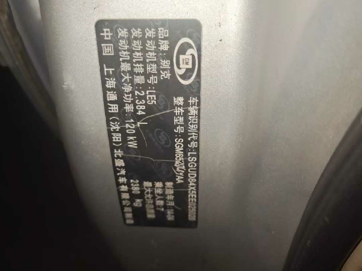 別克 GL8  2015款 2.4L 豪華商務(wù)尊享版圖片
