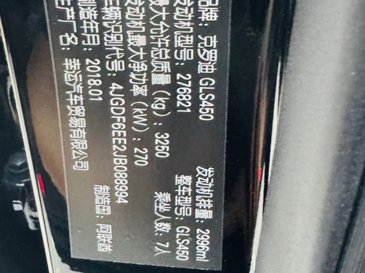 奔馳 奔馳GLS  2018款 GLS450 4MATIC 3.0T 美規(guī)版圖片