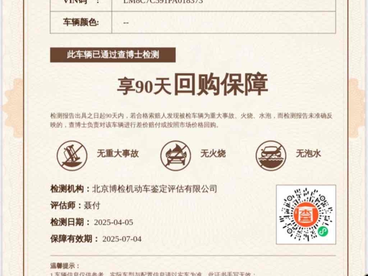 賽力斯 問界M5  2023款 純電四驅(qū)智駕版圖片