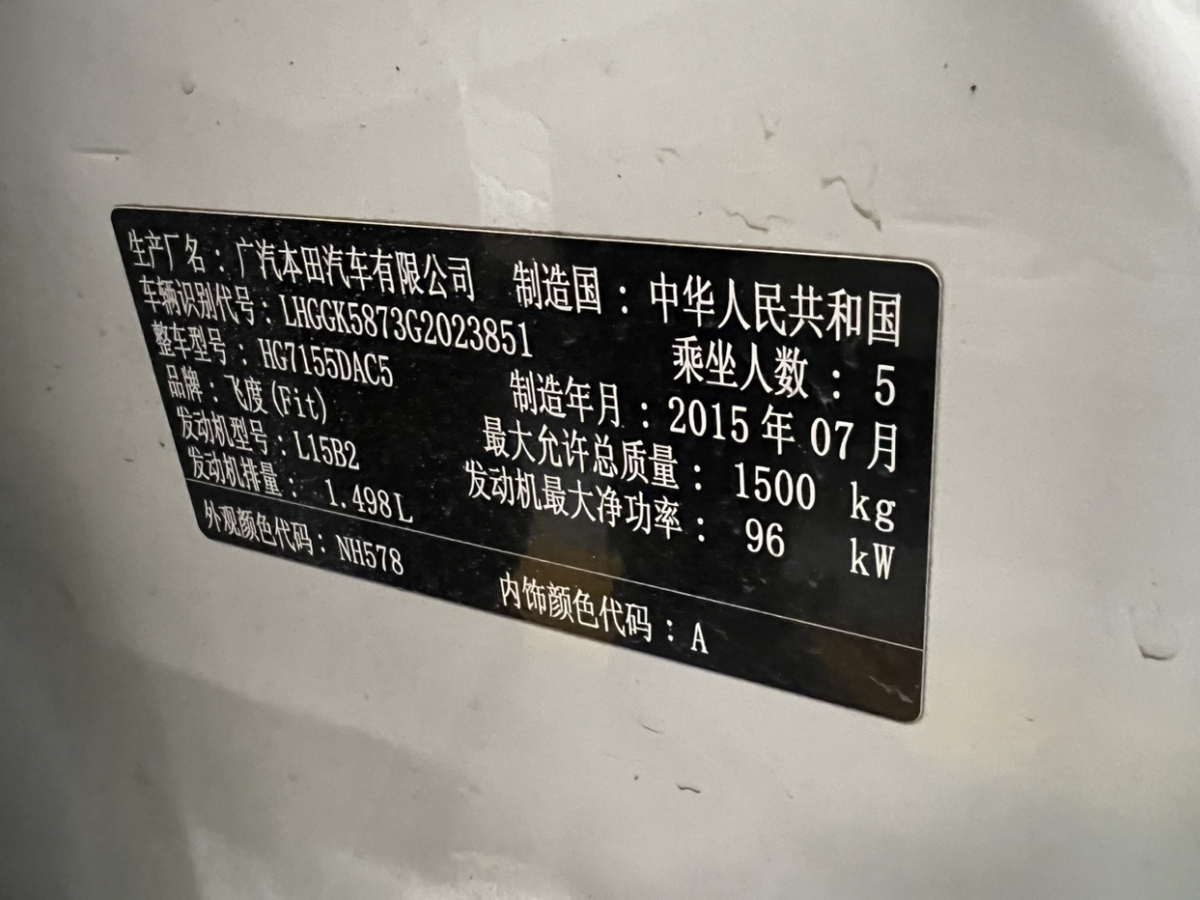 本田 飛度  2014款 1.5L SE CVT時(shí)尚型圖片