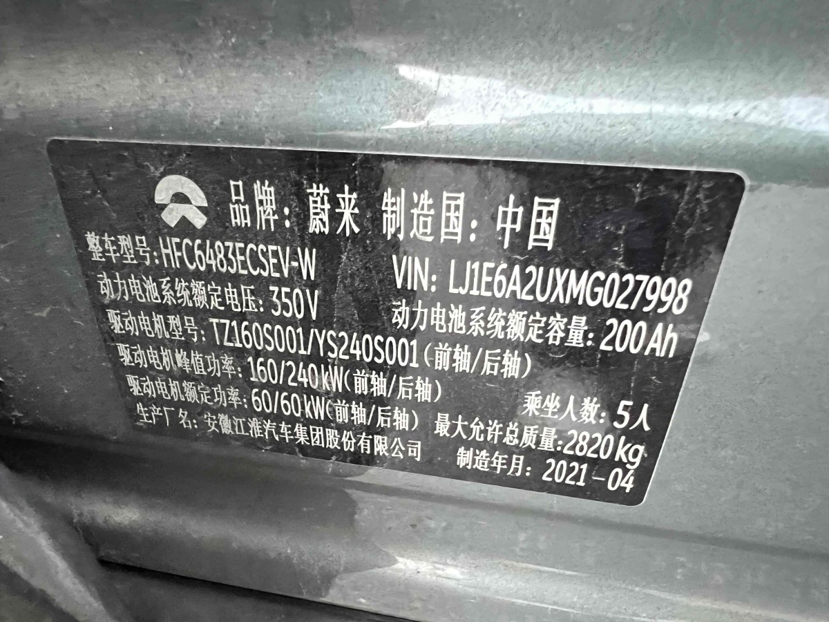 蔚来 ES6  2020款 430KM 签名版图片