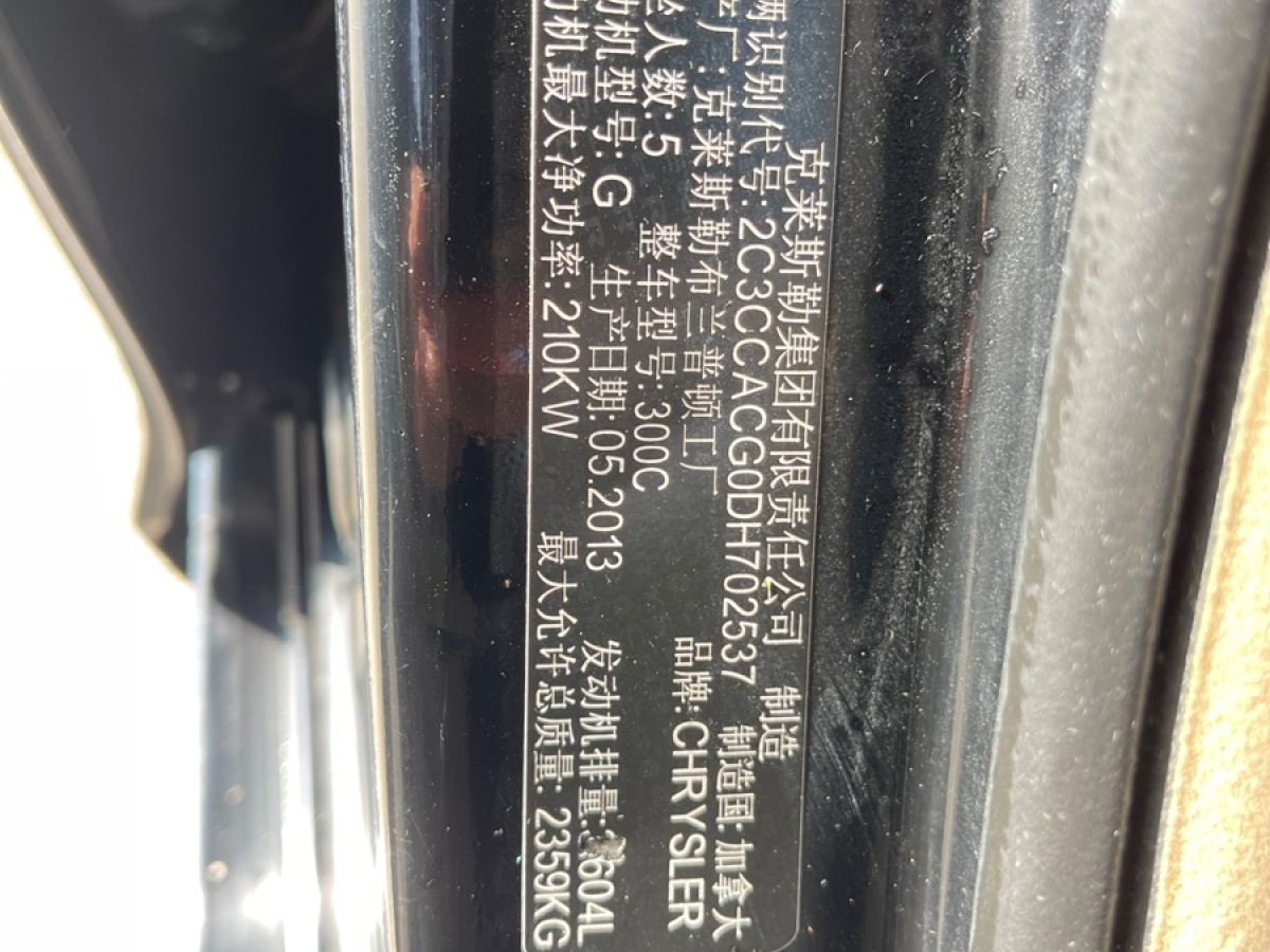 克萊斯勒 300C  2013款 3.6L 尊適版圖片