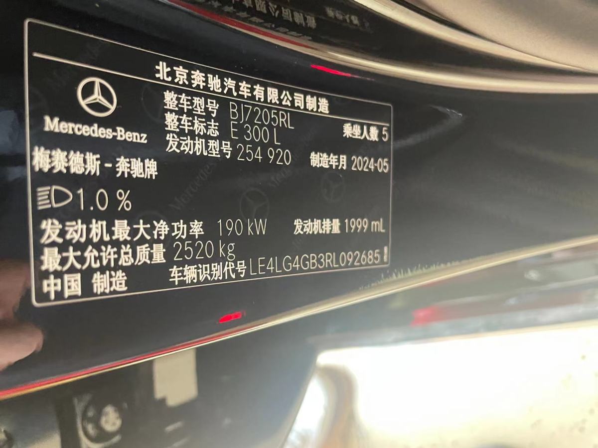 奔馳 奔馳E級  2024款 E 300 L 豪華型圖片