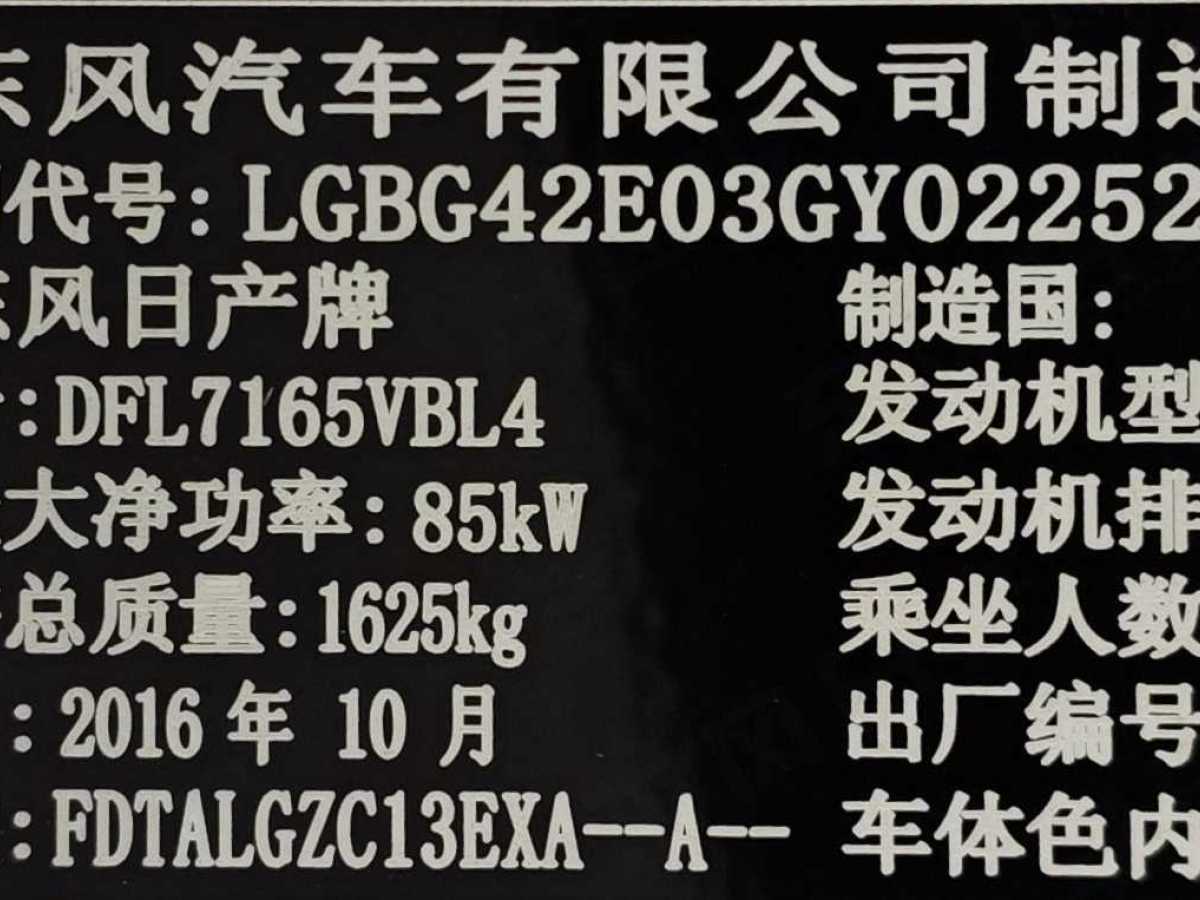 2017年1月日產(chǎn) 騏達(dá)  2016款 1.6L CVT智行版